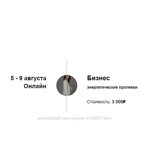 Марина Кульпина Энергетические протяжки Бизнес 2024