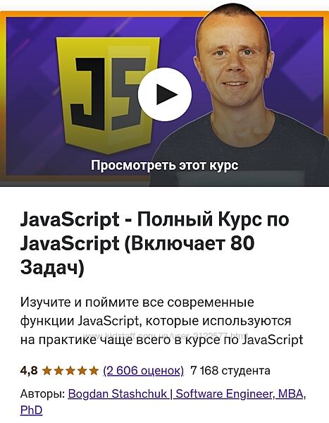 Bogdan Stashchuk - Полный Курс По JavaScript 2022