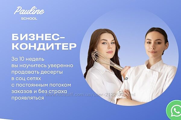 Полина Филимонова Бизнес кондитер 2023 Тариф PRO