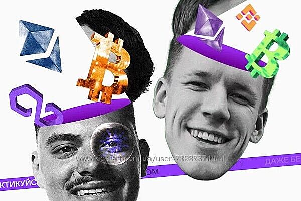 Cryptus Academy От новичка до криптобога Леонид Гаранов, Никита Гришунин