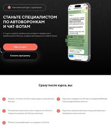 BotHelp Станьте специалистом по автоворонкам и чат-ботам. Тариф 1 2024