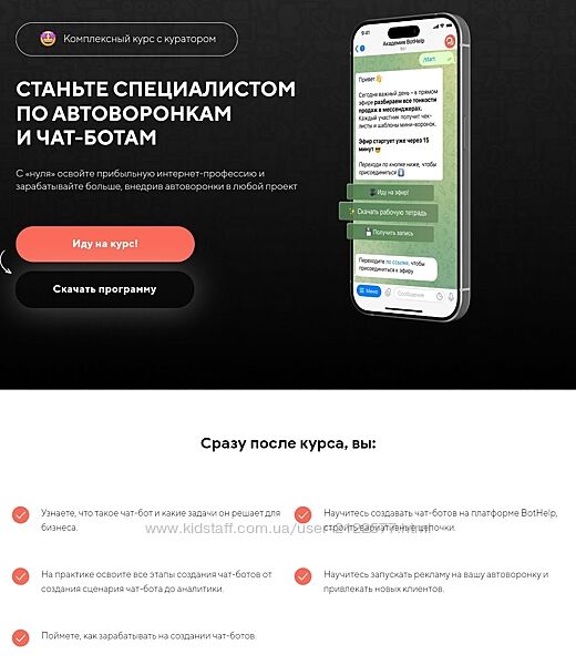 BotHelp Станьте специалистом по автоворонкам и чат-ботам. Тариф 1 2024