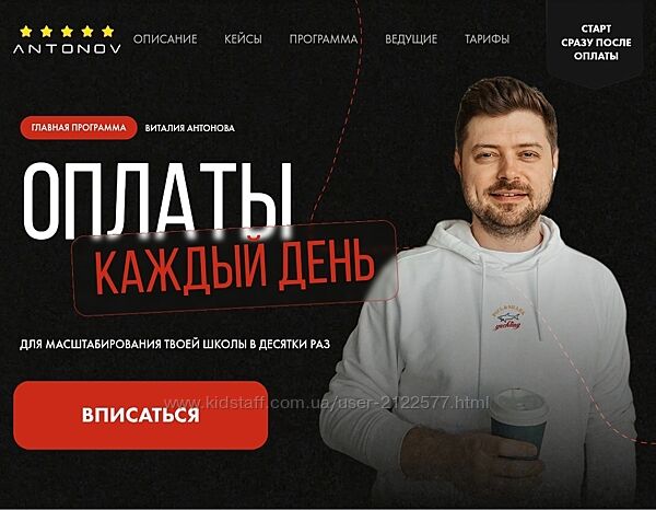 Виталий Антонов - Оплаты каждый день. Тариф Рабочая группа  2023
