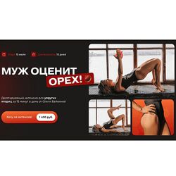 Ольга Байкина Муж оценит орех 2024