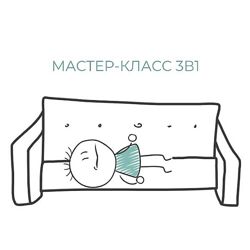 Юлия Альтшулер Мотивация. Выгорание. Прокрастинация 2024