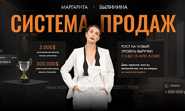 Система продаж. Тариф Рост до 300-500.000 Маргарита Былинина