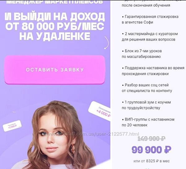 Софи Азарова - Менеджер маркетплейсов. Тариф Премиум 2023
