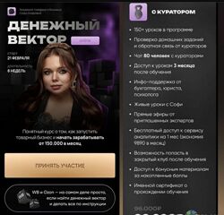 Софи Азарова - Денежный вектор. Тариф С куратором 2023