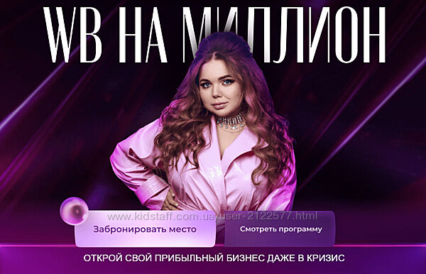 Софи Азарова WB на миллион 5.0. Тариф С поддержкой