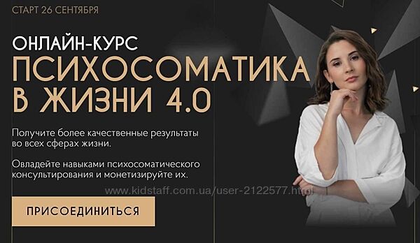 Екатерина Тохтарова - Психосоматика в жизни. Тариф Мастер продаж. 4 поток