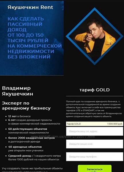 Владимир Якушечкин - Курс по созданию арендного бизнеса. Тариф Gold 2024