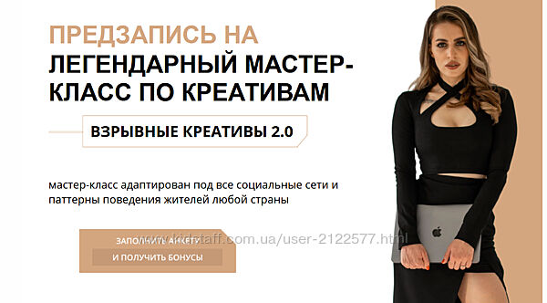 Руслана Ветренко Взрывные креативы 2.0