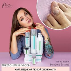 ParisNail Екатерина Баскова - Онлайн курс KART. Педикюр любой сложности