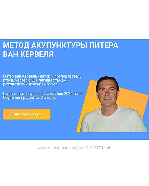 Краниосакральная академия - Акупунктура по Нэй Цзин. Семинар 1 - 12 2024