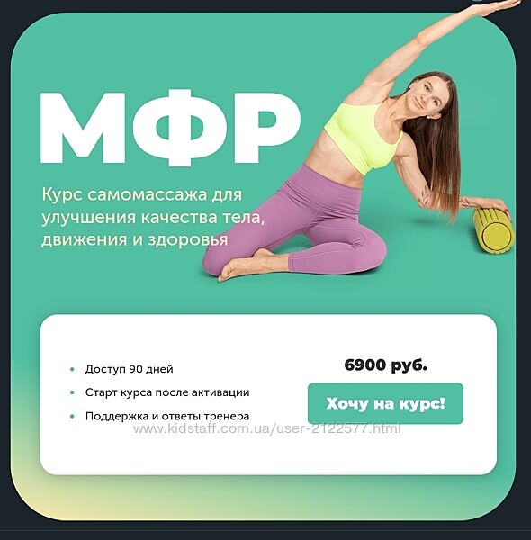 Виктория Боровская МФР. Курс самомассажа для улучшения качества тела 2024