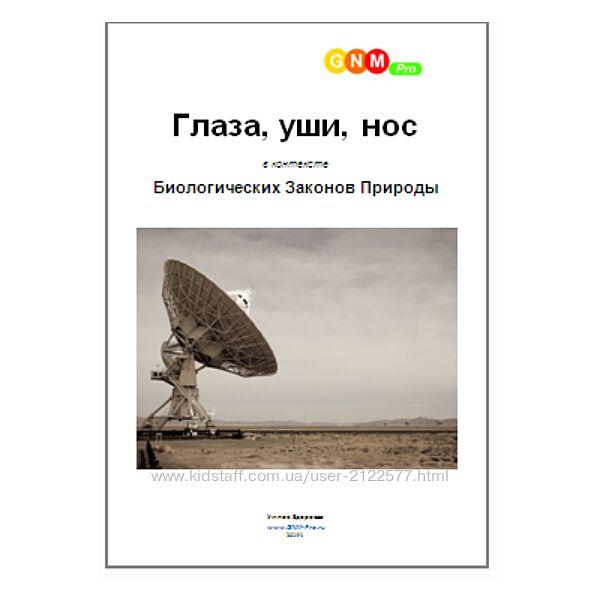 Настоящая Психосоматика - Глаза, Уши, Нос Егор Миронов 