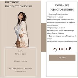 Ольга Берг Интенсив по сексуальности. Тариф без удостоверения 2024