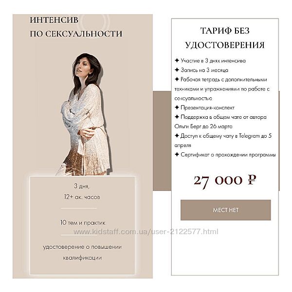 Ольга Берг Интенсив по сексуальности. Тариф без удостоверения 2024