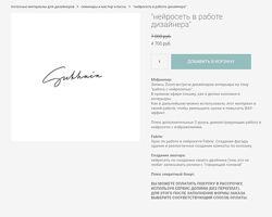 Анна Сухая Нейросеть в работе дизайнера 2024