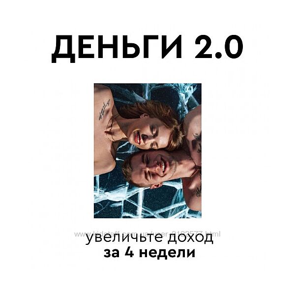 Деньги 2.0 Анна Караваева, Алина Via photo