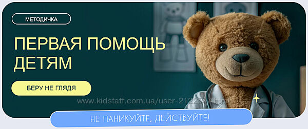 Первая помощь детям Валентина Жукова, Дейси Малороева 2024