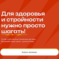 Дмитрий Кириченко Шагай дома абонемент в онлайн-клуб на 3 месяца 2024