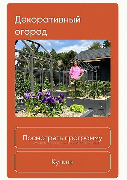 Школа нетипичного фермера Анна Акинина  Декоративный огород 2024