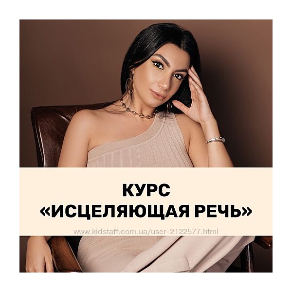 Исцеляющая речь. Стандартный пакет Зина Шамоян