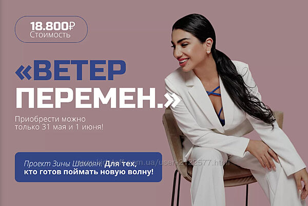 Ветер перемен Зина Шамоян