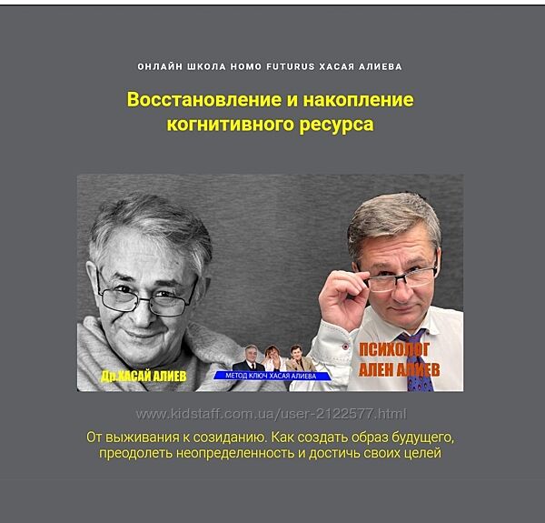 Хасай Алиев, Ален Алиев Восстановление и накопление когнитивного ресурса