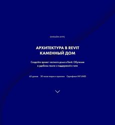 Int Lines Архитектура в Revit. Каменный дом Алексей Родиков