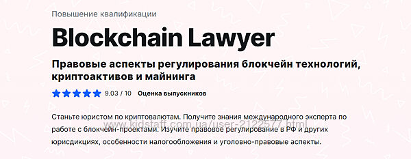 MDS Blockchain Lawyer. Правовые аспекты регулирования блокчейн технологий