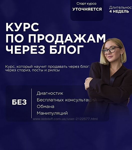 Оксана Крат - Курс по продажам через блог. Тариф 1 2024