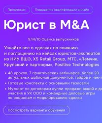 MDS Юрист в M&A Евгения Кудряшова, Максим Новиков