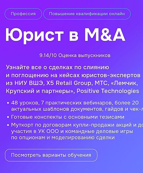 MDS Юрист в M&A Евгения Кудряшова, Максим Новиков