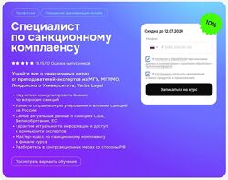 MDS Специалист по санкционному комплаенсу Марат Самарский, Татьяна Невеев