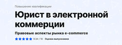 MDS Юрист в электронной коммерции Марат Давлетбаев, Александр Савельев