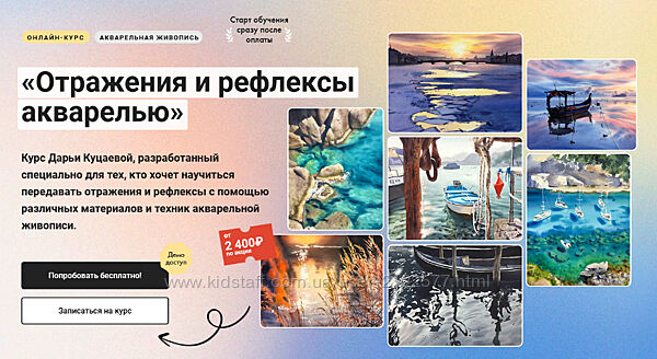 Дарья Куцаева Художник Online Отражения и рефлексы акварелью 2024