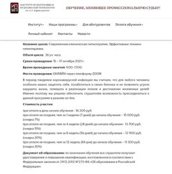 ИПМП им. Б. Д. Карвасарского Эффективные техники гипнотерапии