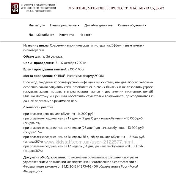 ИПМП им. Б. Д. Карвасарского Эффективные техники гипнотерапии