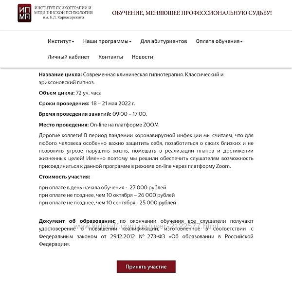 ИПМП им. Б. Д. Карвасарского Классический и эриксоновский гипноз