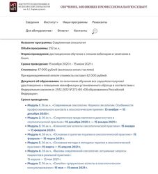 ИПМП им. Карвасарского Современная сексология Ирина Гребенкина