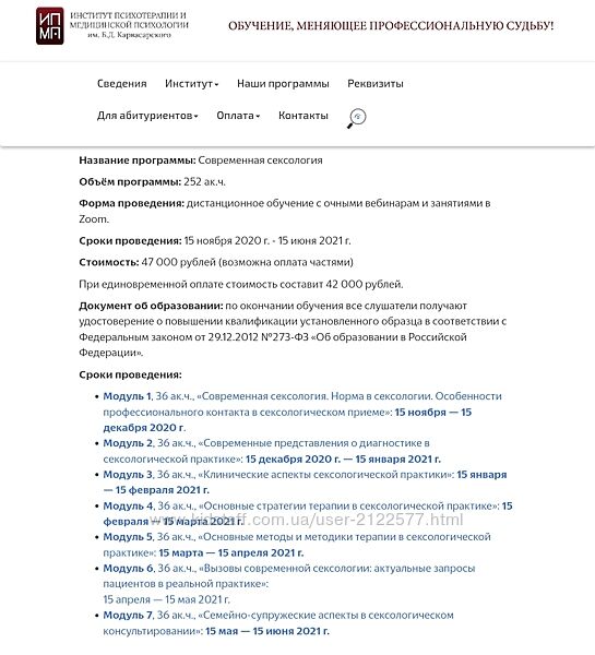 ИПМП им. Карвасарского Современная сексология Ирина Гребенкина