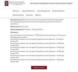 ИПМП Решение психологических проблем и развитие личностной успешности