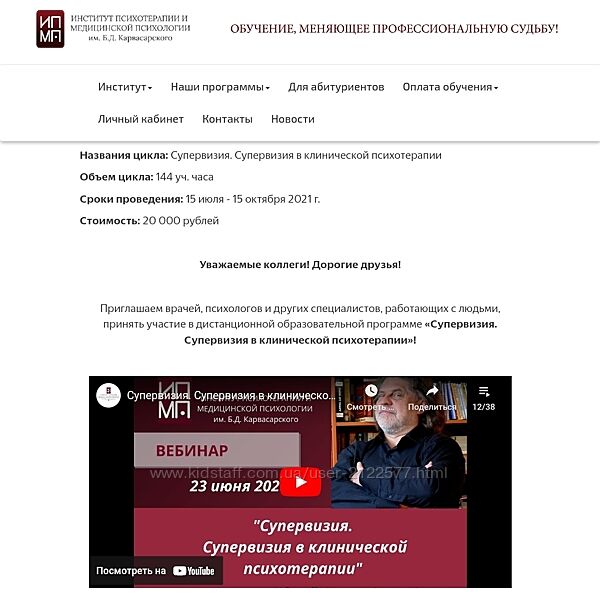 ИПМП Супервизия. Супервизия в клинической психотерапии Равиль Назыров