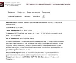 ИПМП Тренинг профессиональной коммуникации Контакт и контракт психотерапии