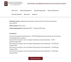 ИПМП Современные подходы к диагностике и лечению сексуальных расстройств