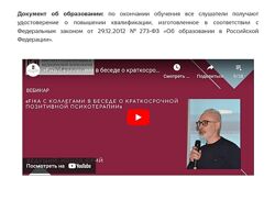 ИПМП Карвасарского Краткосрочная позитивная психотерапия - SFBT Юрий Ионов
