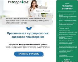 Ксения Черная Практическая нутрициология здоровое пищеварение 2025