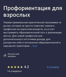 NEкурсы Stepik Профориентация для взрослых 2024